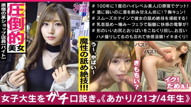 舞島あかり 原宿のアパレル店員アカリちゃん、超絶舌テクと美尻 GIF13連発動画｜3度目のナンパ成功で甘えん坊に