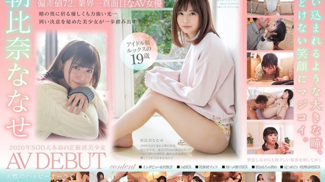 朝比奈ななせ あどけない19歳美少女のAV DEBUT GIF11連発動画｜艶やかな舌使いとまっすぐな目線