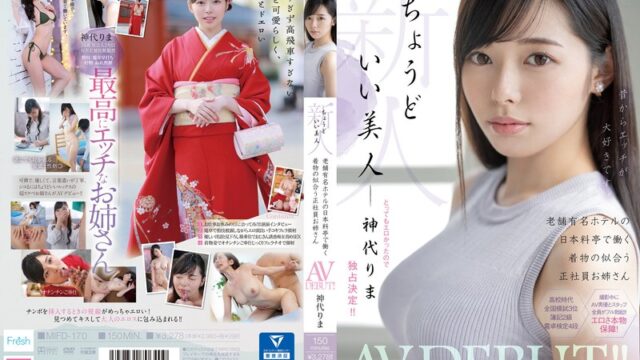 神代りま 日本料亭の着物美人AVデビュー GIF19連発動画｜上品な笑顔の奥に潜むどエロさ