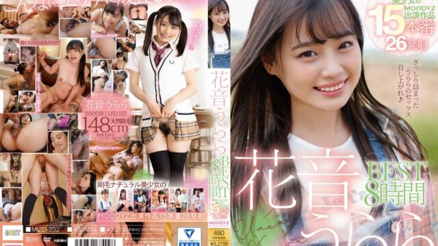 花音うらら 剛毛マン毛のナチュラル美少女 GIF28連発動画｜15本番26発射をたっぷり味わう8時間
