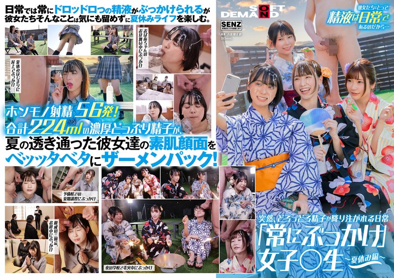 「常にぶっかけ」女子○生 夏休みの外でも GIF51連発動画｜顔に降り注ぐ濃厚ザーメン