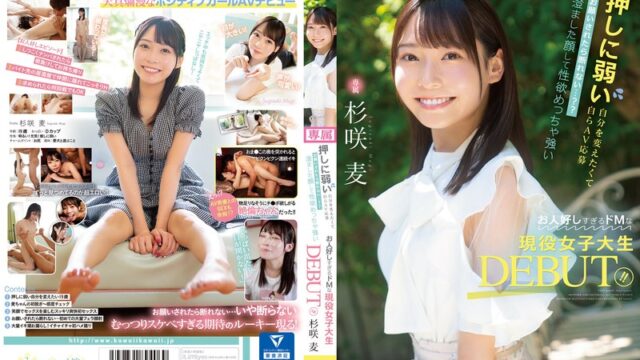 杉咲麦 現役女子大生のAVデビュー GIF31連発動画｜笑顔を絶やさないドMっぷり