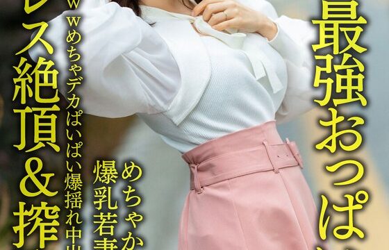 月野かすみ ホスト沼に堕ちるJカップ若妻 GIF10連発動画｜爆乳の揺れとメス顔が刺さる