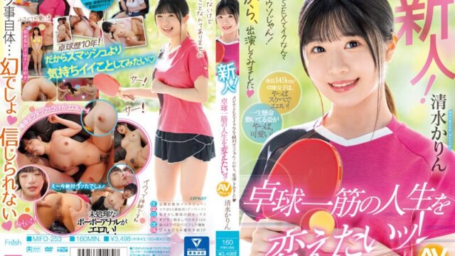 清水かりん 卓球一筋女子の初AVデビュー GIF16連発動画｜剛毛ボディと素の反応がたまらない