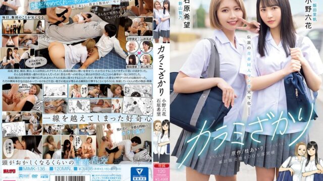 小野六花×石原希望 カラミざかり実写化 GIF60連発動画｜Wヒロインの危うい青春と表情