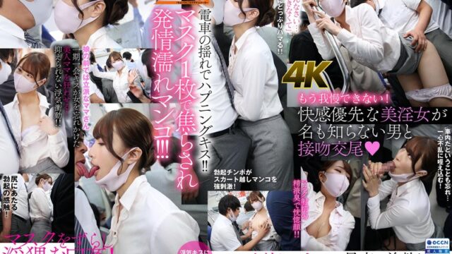 満員電車でマスク越しに溺れる濃厚ベロキス GIF25連発動画｜息がかかる距離で理性が飛ぶ瞬間