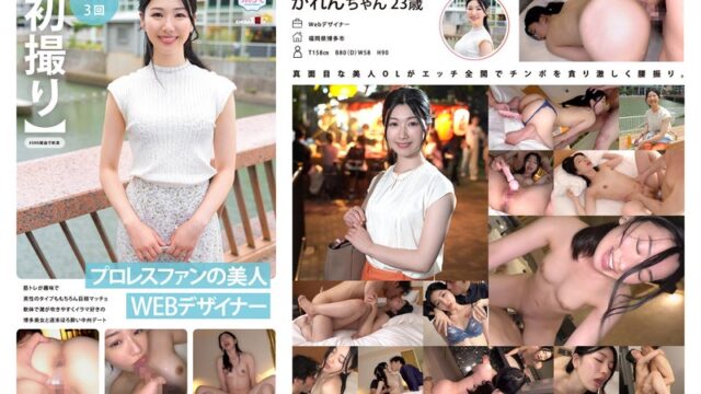 響かれん 美人WEBデザイナーの初撮り GIF32連発動画｜真面目OLの色気と感度がエグい