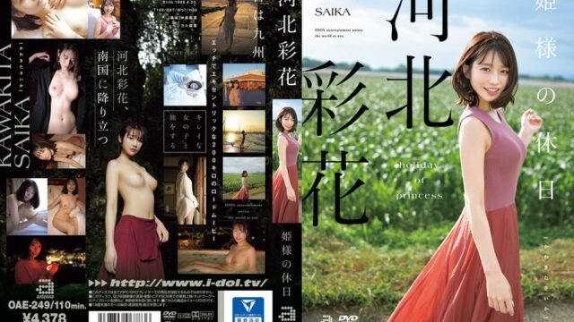 河北彩花 姫様の休日 九州ロケ編 GIF26連発動画｜海山川の大自然で裸になる