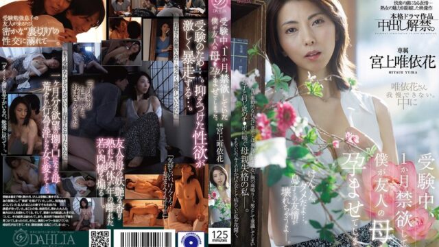 宮上唯依花 禁欲1か月の受験生を惑わせる友人の母 GIF60連発動画｜熟れた色気に理性がほどけていく
