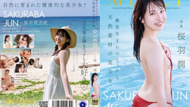 桜羽潤 離島育ちの天然美少女AVデビュー GIF25連発動画｜ピュアな素肌と濃厚キスに釘付け