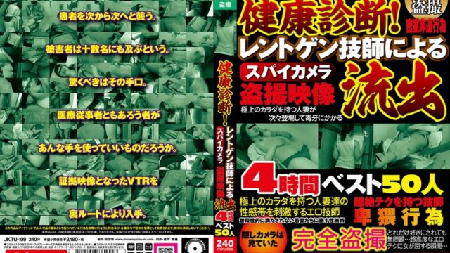 レントゲン技師による健康診断盗撮GIF9連発動画｜4時間ベスト50人の衝撃流出映像