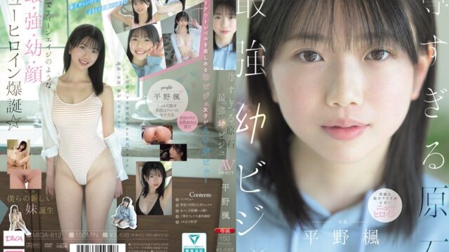 平野楓 幼ビジュ原石のAVデビュー GIF40連発動画｜初ハメ撮りとアナルが刺さる