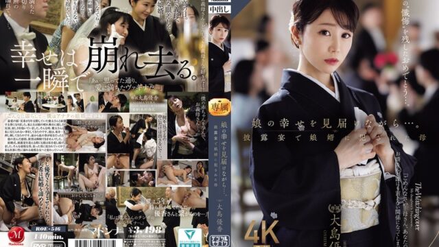 大島優香 娘婿に堕ちる母の背徳ドラマ GIF25連発動画｜披露宴の裏で狂う禁断の欲望