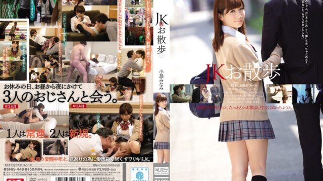 小島みなみ 制服JKお散歩で中年男と密着 GIF27連発動画｜おじさん次第のゆるさと半脱ぎの生々しさ