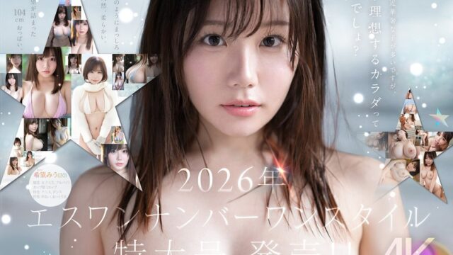 希望みう IカップAVデビュー GIF20連発動画｜1万年の奇跡の令和グラマラスボディ