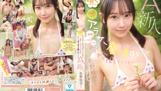 佐野咲空 28歳の合法ロリが制服とスク水に挑む GIF16連発動画｜通報ギリギリの青春をやり直す