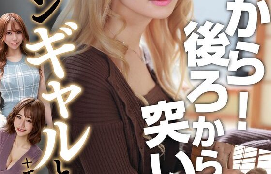 有村のぞみ×黒木逢夢ほか ギャル激ピスと巨乳神尻 GIF11連発動画｜3人のギャルが乱れ狂う