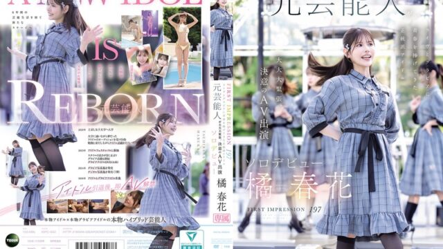 橘春花 元アイドルとグラビアのソロデビュー GIF21連発動画|緊張の初ステージへ走り出す