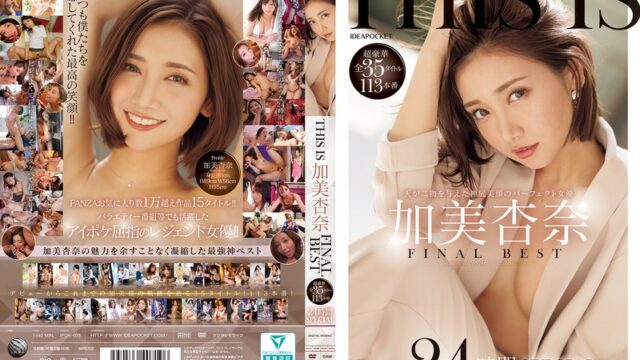 加美杏奈 デビューからの軌跡を辿るFINAL BEST GIF38連発動画|24時間通して見られる