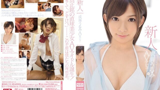 成海うるみ 新人NO.1STYLE デビュー GIF10連発動画｜小柄な身体から溢れる白濁液