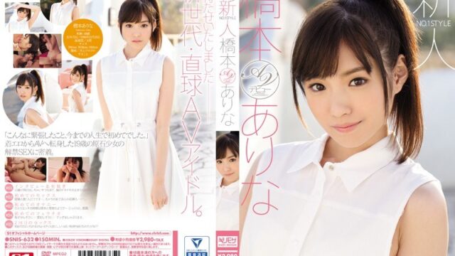 橋本ありな 新人NO.1STYLE AVデビュー GIF23連発動画｜19歳の原石が解禁SEXに密着