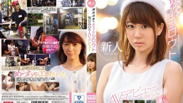 梅田みのり お好み焼き屋の店員とガチナンパ GIF26連発動画｜関西弁でイキ潮吹く素人娘