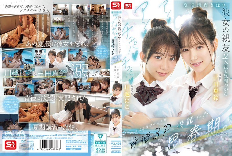 三田真鈴×川越にこ 夏期講習サボり背徳3P GIF36連発動画｜清楚な笑顔が快感に歪む瞬間