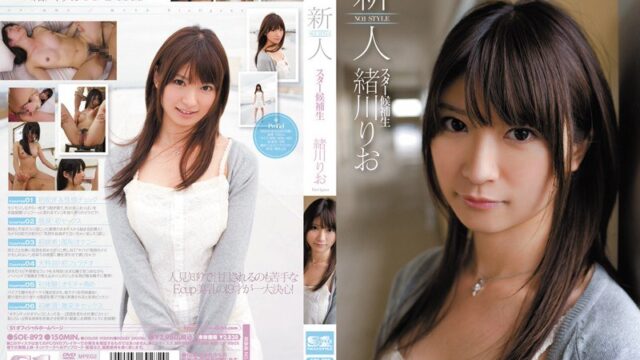 緒川りお Ecup美乳のスター候補生 GIF19連発動画｜恥じらいと本気の反応