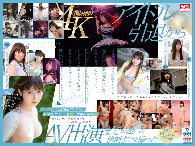 逢沢みゆ 元アイドルのAV転身全記録 GIF20連発動画｜涙を越えた本番解禁
