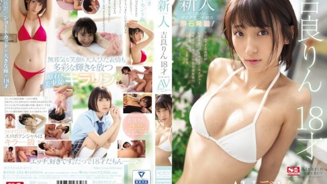 吉良りん 新人NO.1STYLE 18才AVデビュー GIF25連発動画｜敏感なカラダの覚えたて開発